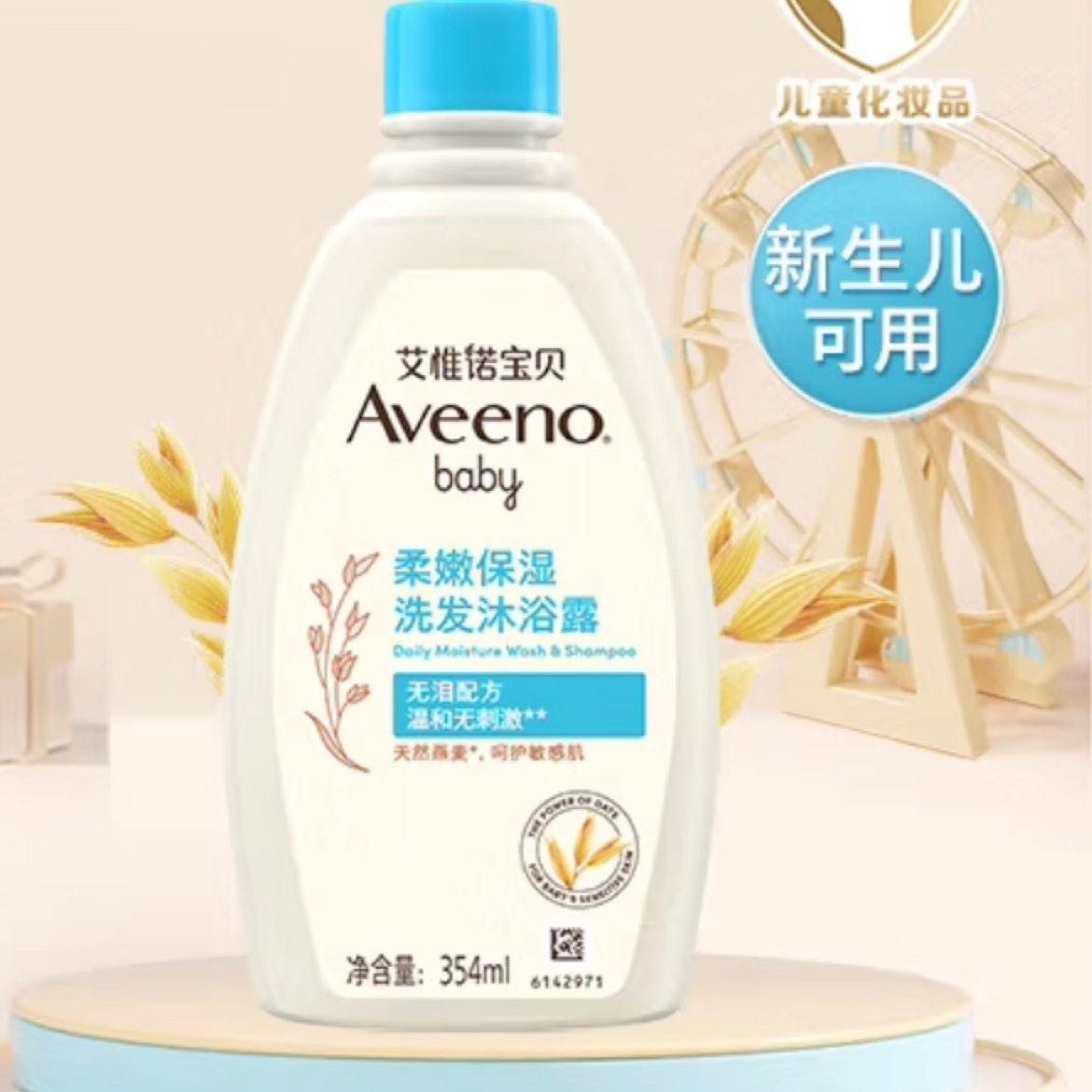 艾惟诺Aveeno 儿童沐浴露洗发水二合一燕麦354ml 37.95元