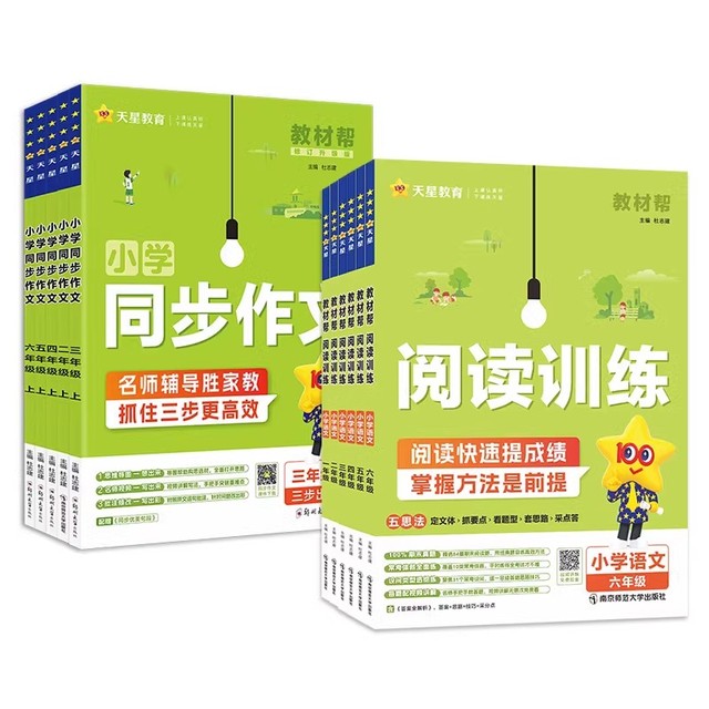 《25小学教材帮语文同步阅读训练/作文》（年级任选） 14.8元包邮（需用券