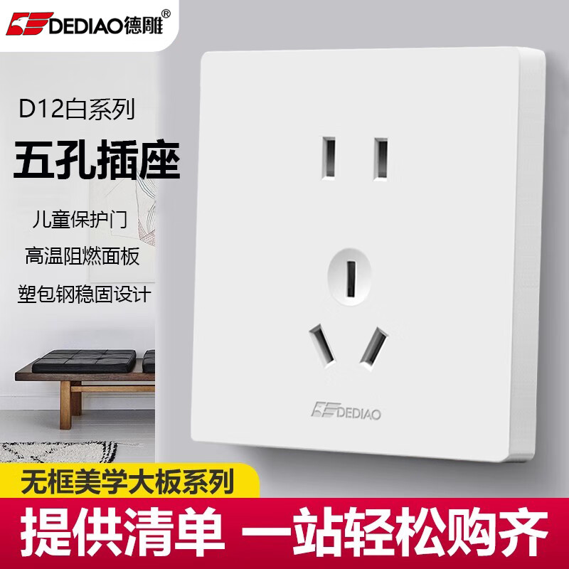 DEDIAO 德雕 D12 开关插座面板 象牙白 正五孔 2.8元