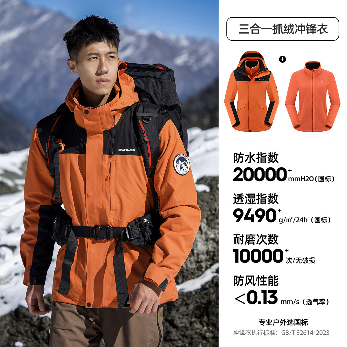 移动端、88VIP：思凯乐 户外冲锋衣女男款抓绒三合一冬季防风登山服外套 493