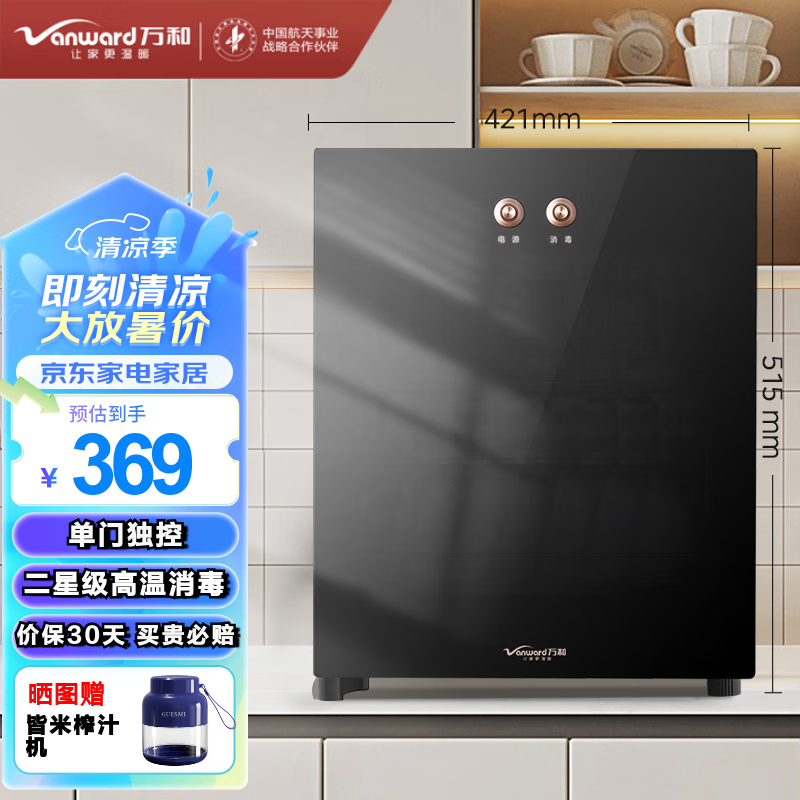 移动端：Vanward 万和 消毒柜家用 厨房餐具碗柜碗筷茶杯刀具消毒器 50L双层 