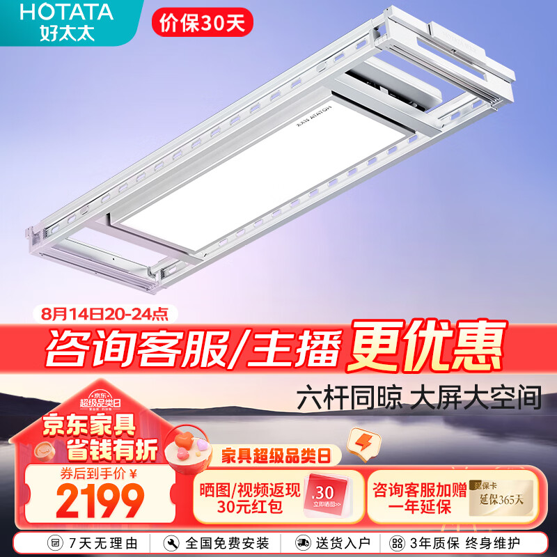 HOTATA 好太太 方舟系列 GW-1076W-SJ 电动晾衣架 2.245m 白色 2199元