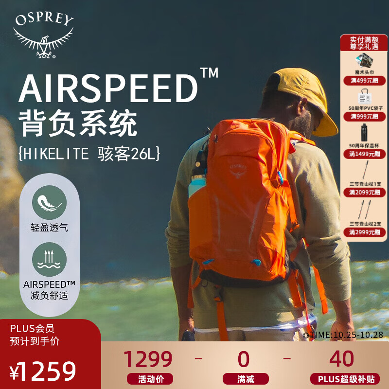 OSPREY HIKELITE骇客26L户外背包 旅行徒步运动双肩包自带防雨罩 S24 橘色 1299元