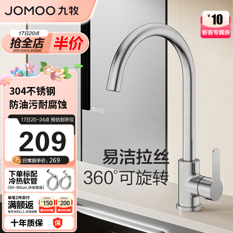 JOMOO 九牧 厨房水龙头304不锈钢洗菜盆360°旋转冷热双控龙头33180-748/7B-Z 199元