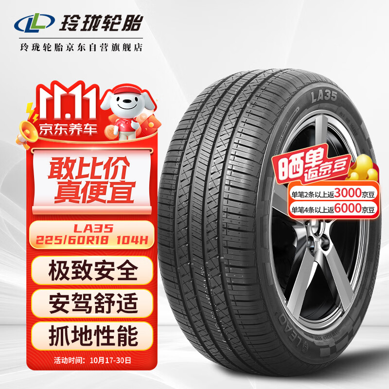 利奥 LA35 225/60R18 104H 适配宝马X5/哈弗H4 325元