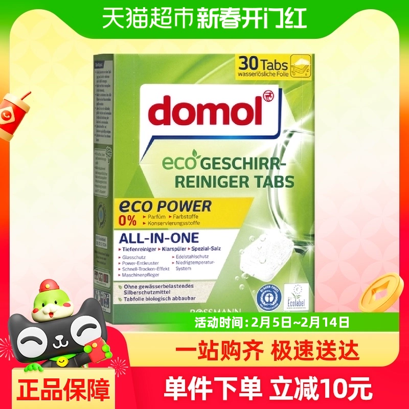 Domol 朵莫 进口洗碗机专用洗碗块 无香型 30粒 ￥32.3