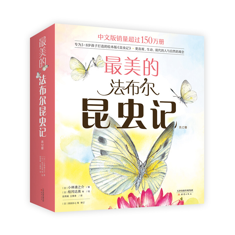 《最美的法布尔昆虫记》（套装共12册） 119.6元