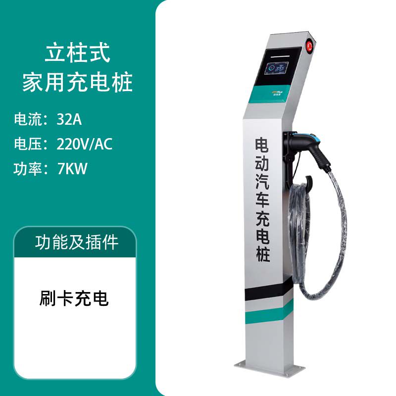 移动端：欧特莩 新能源家用共享充电桩商用7KW21KW立柱式快充充电桩防雨水 1