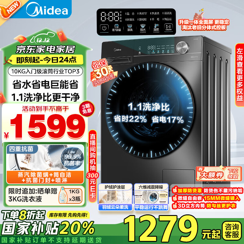 Midea 美的 简尚系列 MG100V36T 滚筒洗衣机 10公斤 ￥1114.08