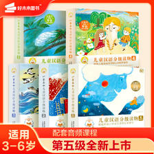 小羊上山儿童汉语分级读物1+2+3+4级套装40册 3岁-6岁儿童绘本自主阅读培养识