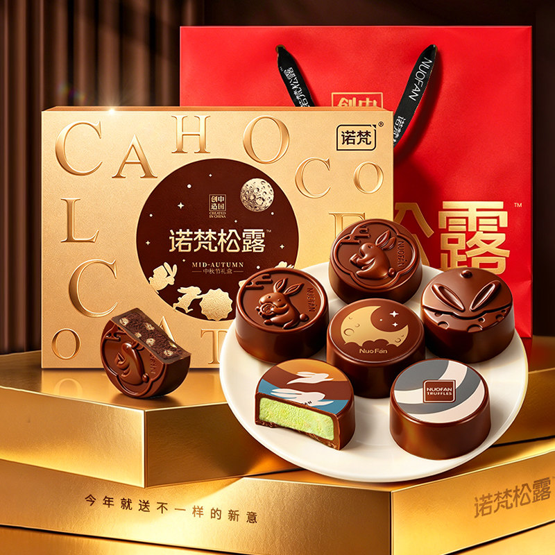 诺梵松露 巧克力月饼礼盒装中秋节送礼物夹心团购 39.9元（需用券）