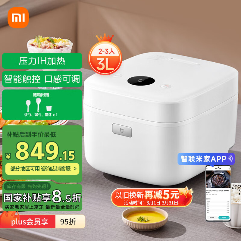 米家 MIJIA 压力IH系列 YLIH02CM 电饭煲 3L 白色 ￥849.15