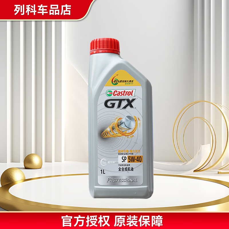 Castrol 嘉实多 磁护/极护 专享版 发动机润滑油 全合成汽机油 汽车保养 防伪