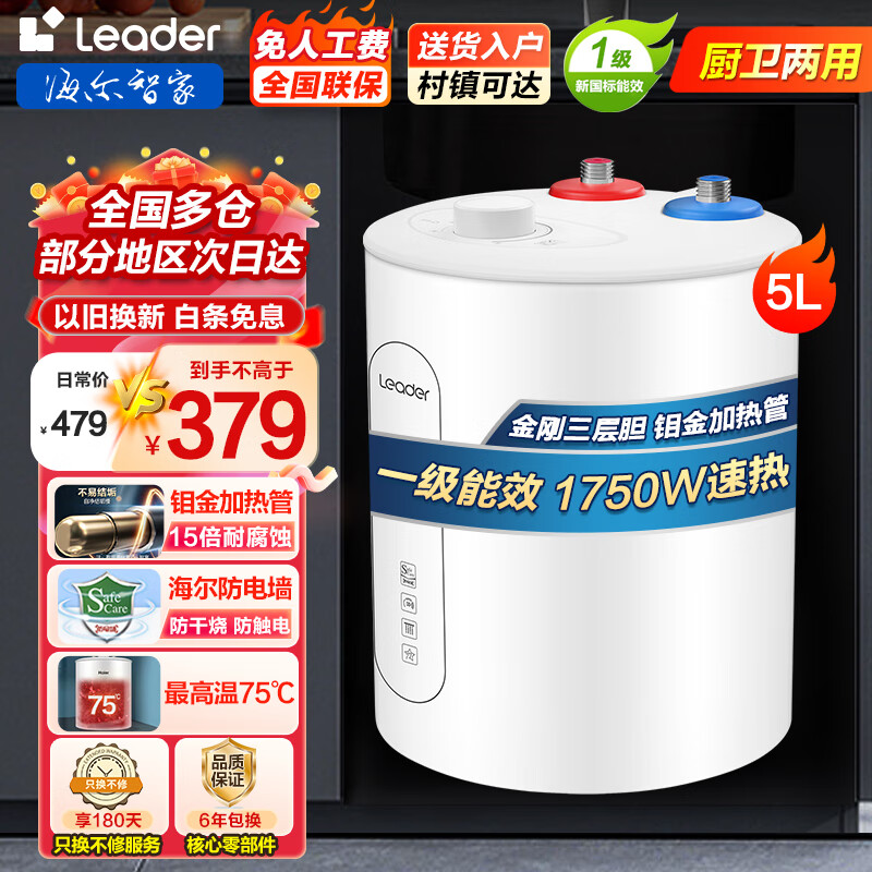 移动端、京东百亿补贴：海尔 Haier Leader LES5GT 厨宝 5L 上出水 348元