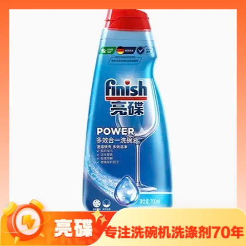 水槽洗碗机推荐：finish 亮碟 洗碗机专用多效洗碗液 700ml 56.9元（满减）