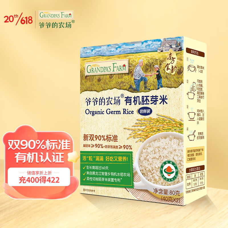 爺爺的農場 有機胚芽米嘗鮮裝80g 12.9元