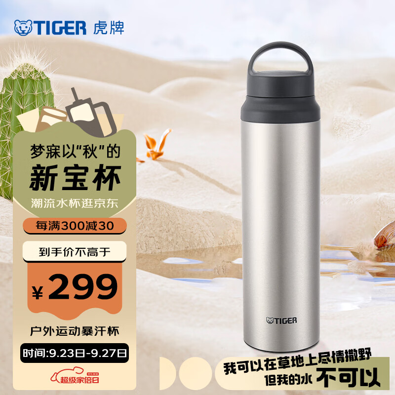 TIGER 虎牌 户外运动暴汗杯便携保温保冷水杯MCZ-S080-XZT-800ml 299元