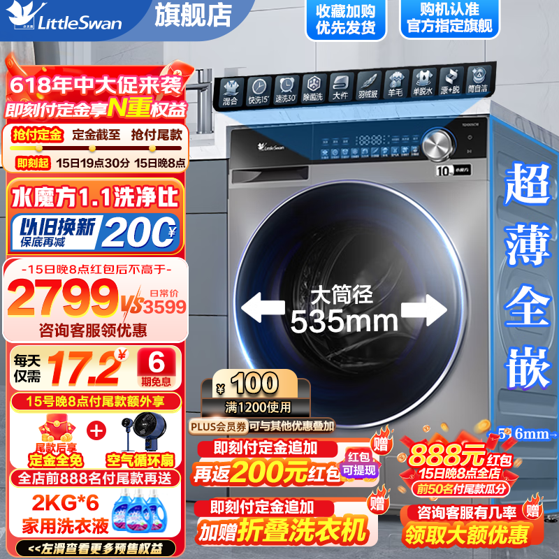 小天鹅 小乌梅 TG100SC18 滚筒洗衣机 10KG ￥1999