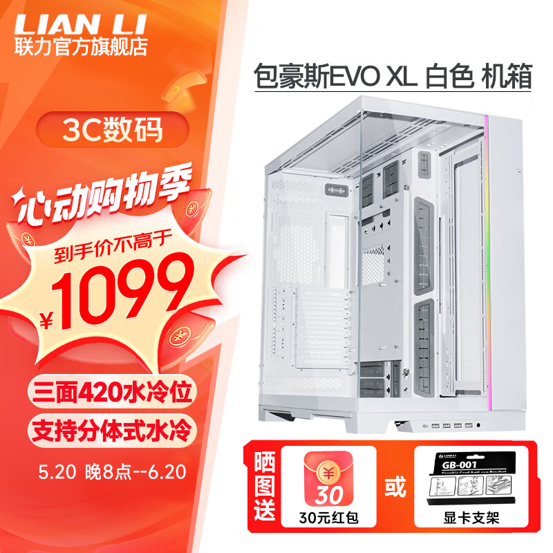 LIAN LI 联力 包豪斯O11D EVO XL纯白色台式电脑EATX支持420水冷无立柱海景房机箱 