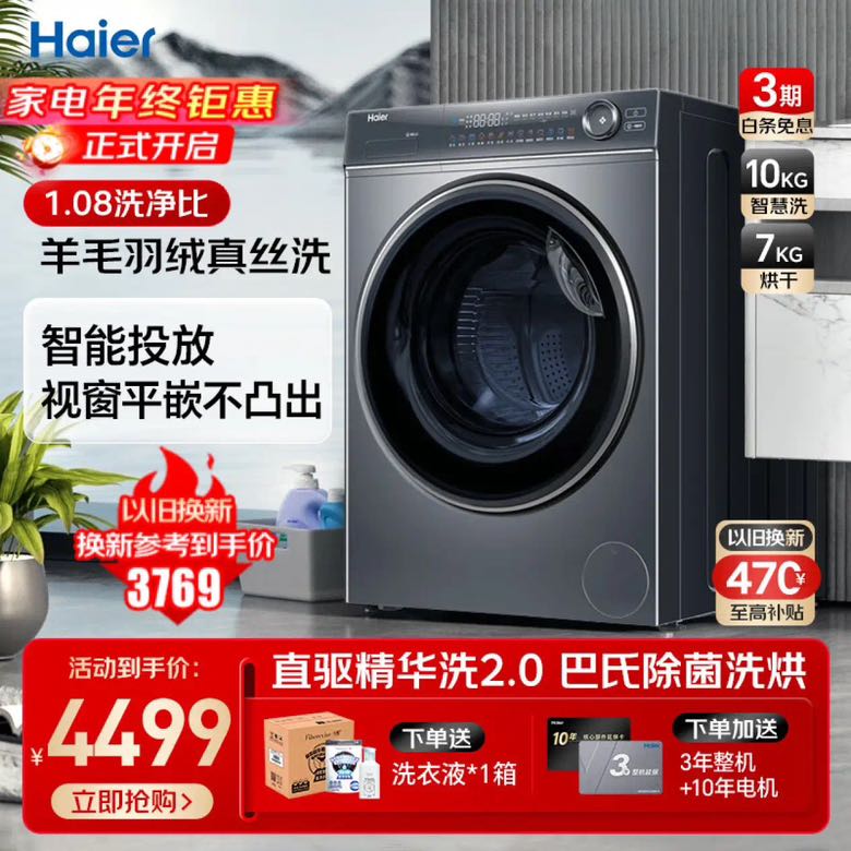 Haier 海尔 精华洗升级款 2.0精华洗系列9月新品 洗烘一体机 10KG 3339.05元（需