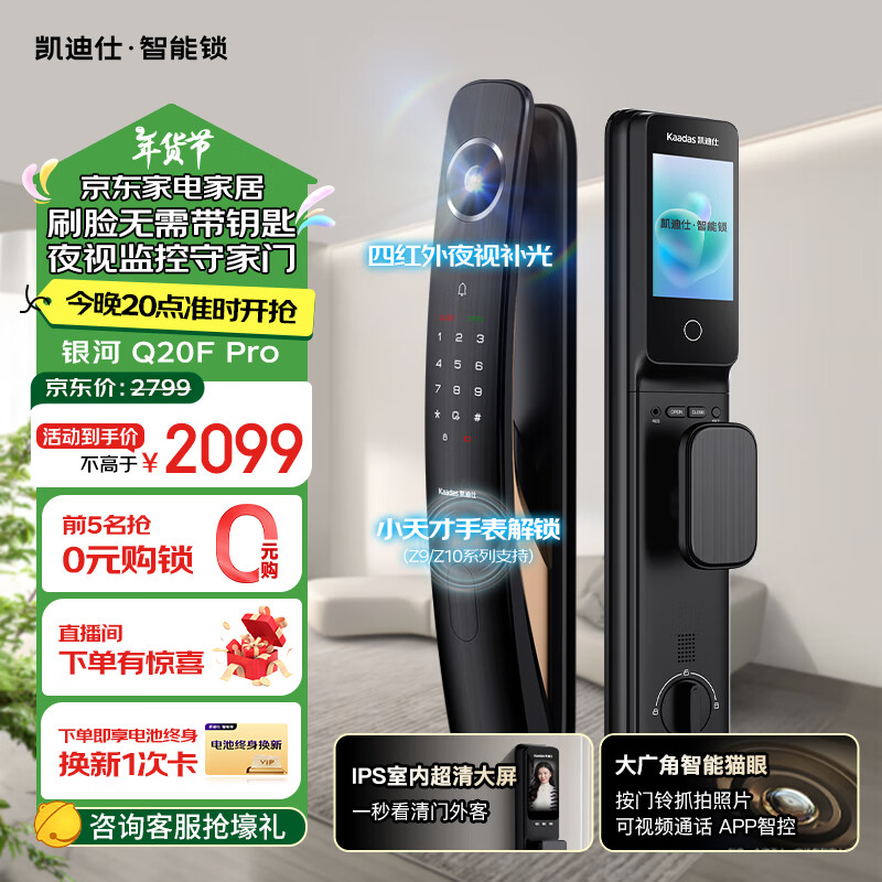 kaadas 凯迪仕 智能门锁 可视猫眼大屏指纹锁人脸智能锁 银河Q20F Pro ￥1568.48