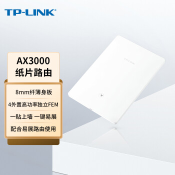 TP-LINK 普联 纸片路由 AX3000 TL-XDR3000易展Turbo版 WiFi6 ￥169