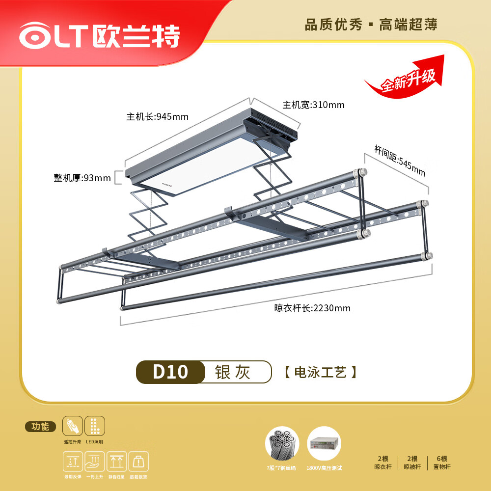 OLT 欧兰特 D10电动晾衣架自动升降晒衣阳台智能控制LED照明遥控D10B-S D10银灰