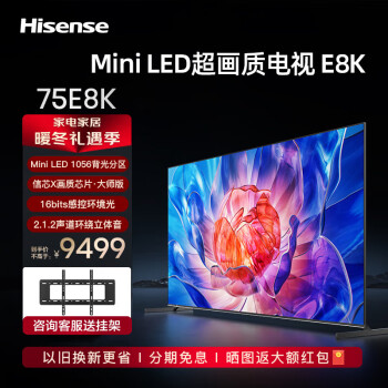 Hisense 海信 电视E8 75E8K 75英寸 ￥8078