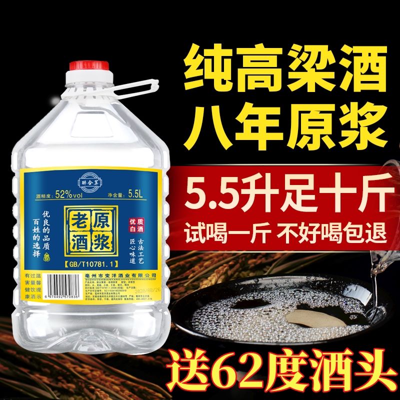 纯粮食原浆足10斤桶装白酒52度优级粮食酒散装泡酒白酒浓香型老酒 85.53元