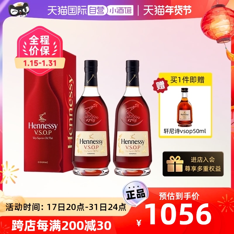 Hennessy 轩尼诗 焕新上市 轩尼诗 VSOP 干邑白兰地 700ml 双支装 法国进口洋酒 10