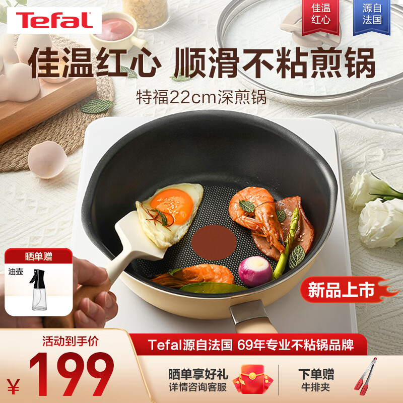 Tefal 特福 平底锅不粘锅煎锅家用炒菜锅平底煎蛋锅煎牛排锅电磁炉燃气灶通