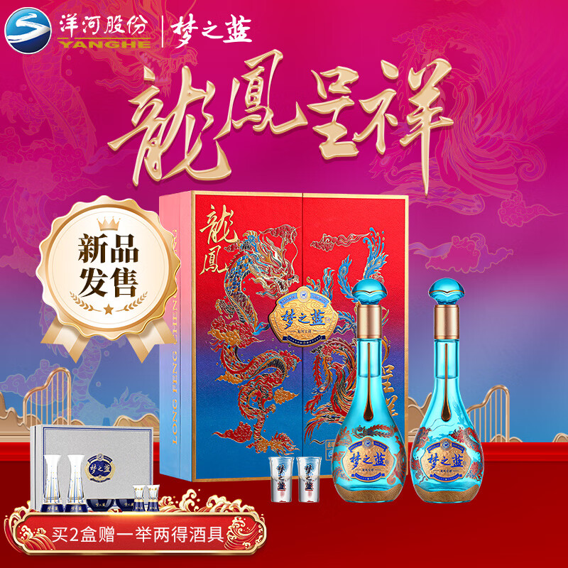 YANGHE 洋河 梦之蓝龙凤呈祥 52%vol 白酒 550mL*2瓶 礼盒装 999元