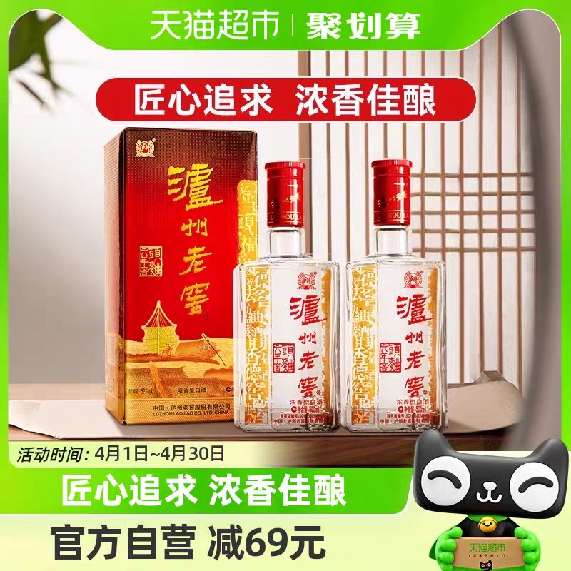 88vip:泸州老窖六年窖头曲52度500ml*2瓶浓香型高度送礼白酒内含礼袋