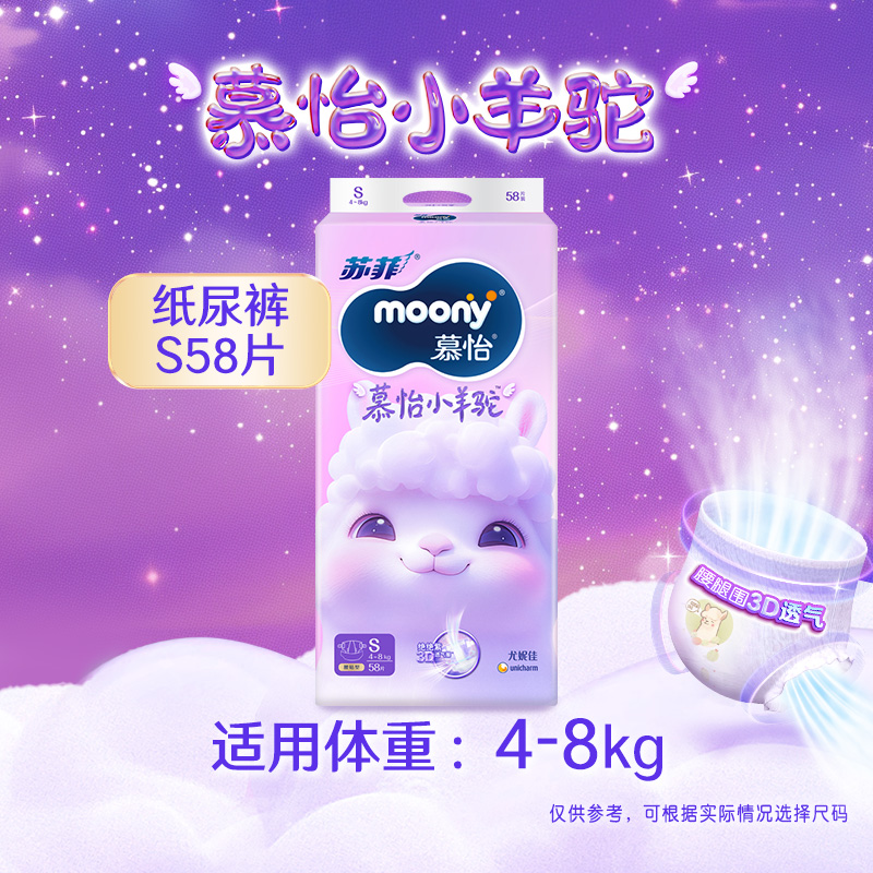 88VIP：moony Q薄萌羽小羊驼系列 纸尿裤 S58片 50.35元包邮（双重优惠）