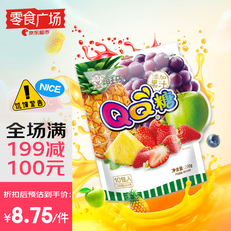 Want Want 旺旺 旺仔QQ糖 综合口味 200g 分享包 3.06元（需买3件，需用券）