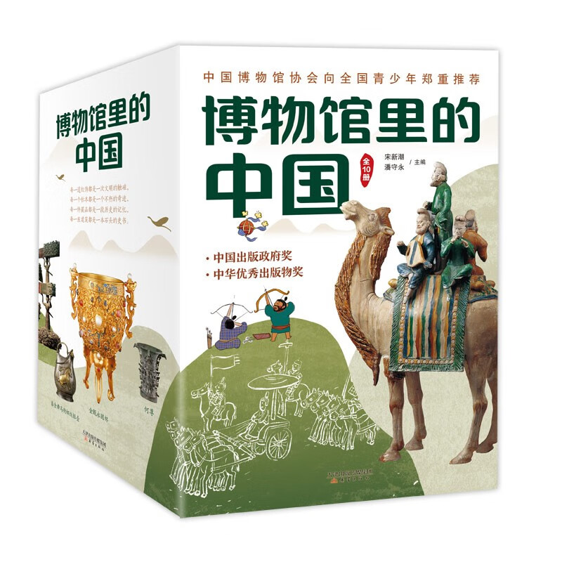 《博物馆里的中国》（全10册） 90元（满300-150，需凑单）