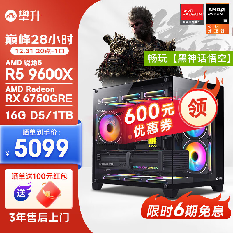 IPASON 攀升 AMD新品锐龙R5 9600X/RX6750GRE 10G/1T固态/16G D5电竞游戏台式电脑主机组