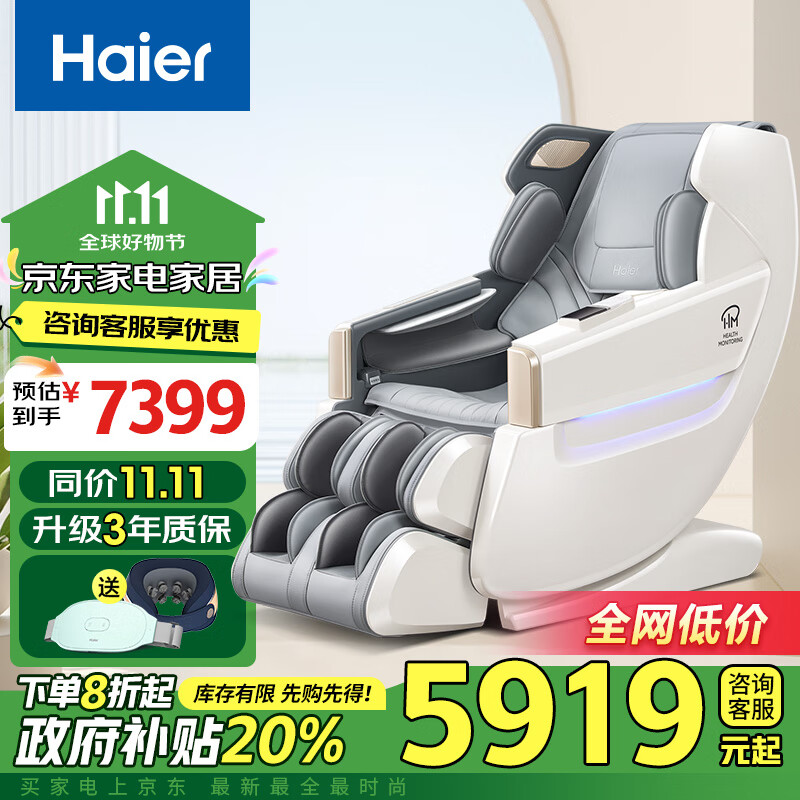 Haier 海尔 HQY-A511按摩椅 5919元