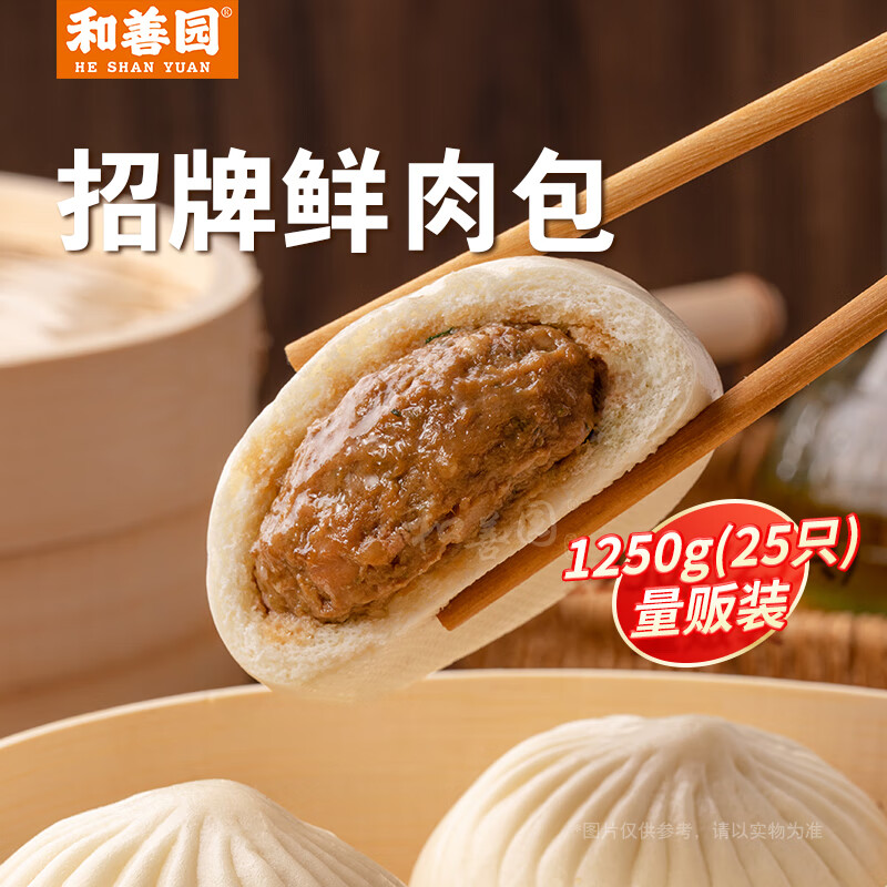 和善园 招牌鲜肉包1.25kg(25只) 儿童早餐 生鲜面点早点 速冻食品 招牌鲜肉包1