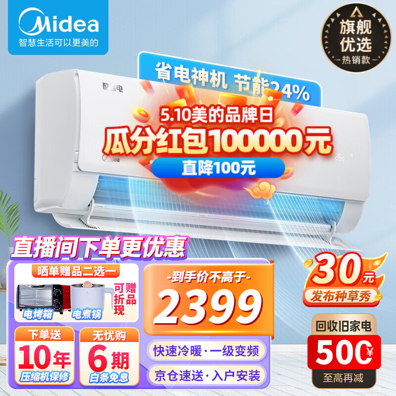 Midea 美的 空调挂机 酷省电 新一级能效变频 冷暖除湿 用卧室壁挂式 2249元（
