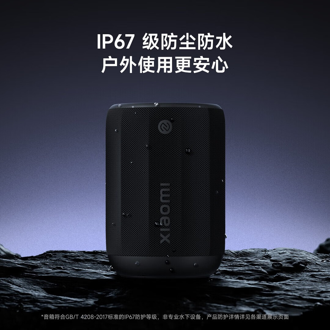 PLUS会员：Xiaomi 小米 ASM01A 户外 蓝牙音箱 mini 黑色 161.7元 包邮
