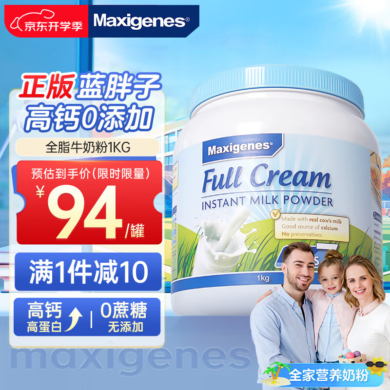 Maxigenes 美可卓 全脂高钙奶粉 1kg 94元