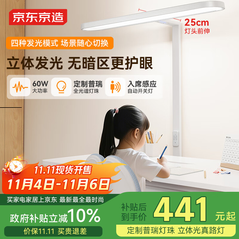 京东京造 小长颈鹿立式护眼台灯 学习灯LED全光谱灯珠落地大路灯儿童 441元