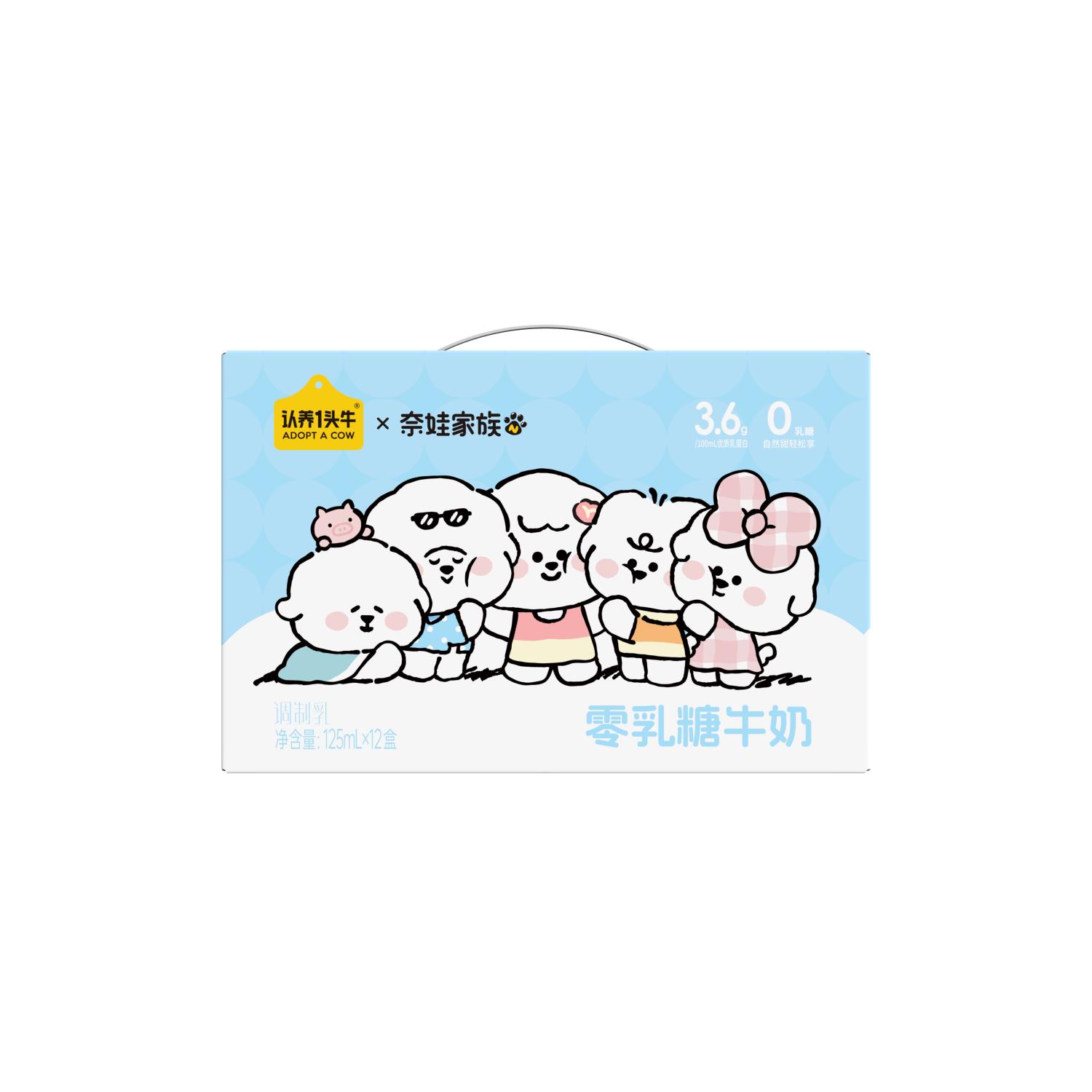 认养一头牛 零乳糖牛奶125ml*12盒 3.6g高钙牛奶整箱 京东自营 奈娃联名礼盒 19