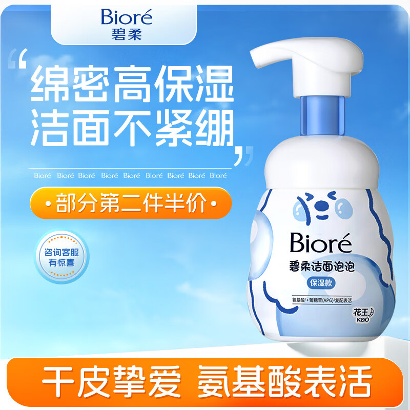 碧柔 潔面泡泡 保濕型 160ml 35.35元（需買2件，需用券）