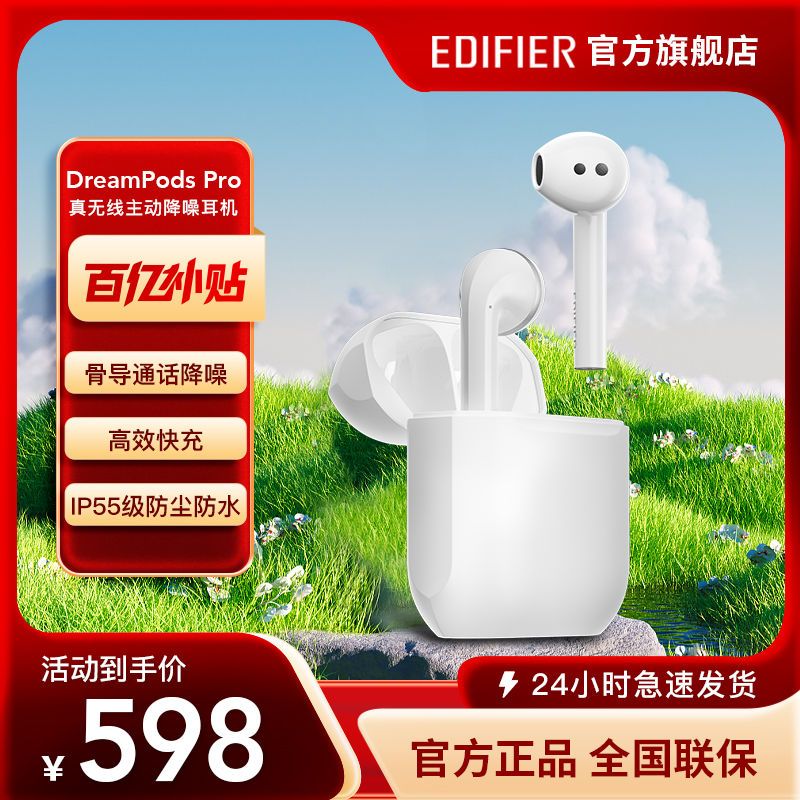 EDIFIER 漫步者 DreamPods 半入耳式真无线降噪蓝牙耳机 484元