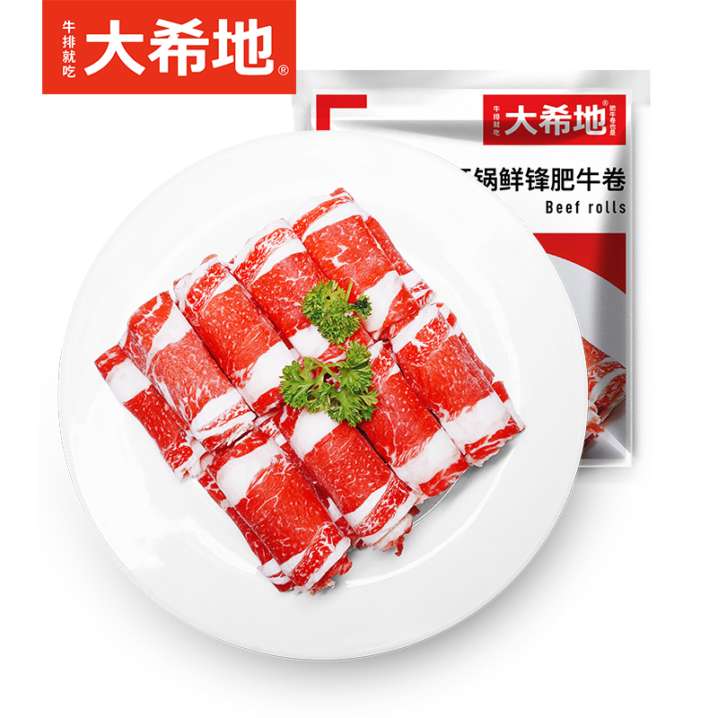 大希地 肥牛卷新鲜牛肉卷包邮火锅食材250g 13.21元（需买5件，需用券）