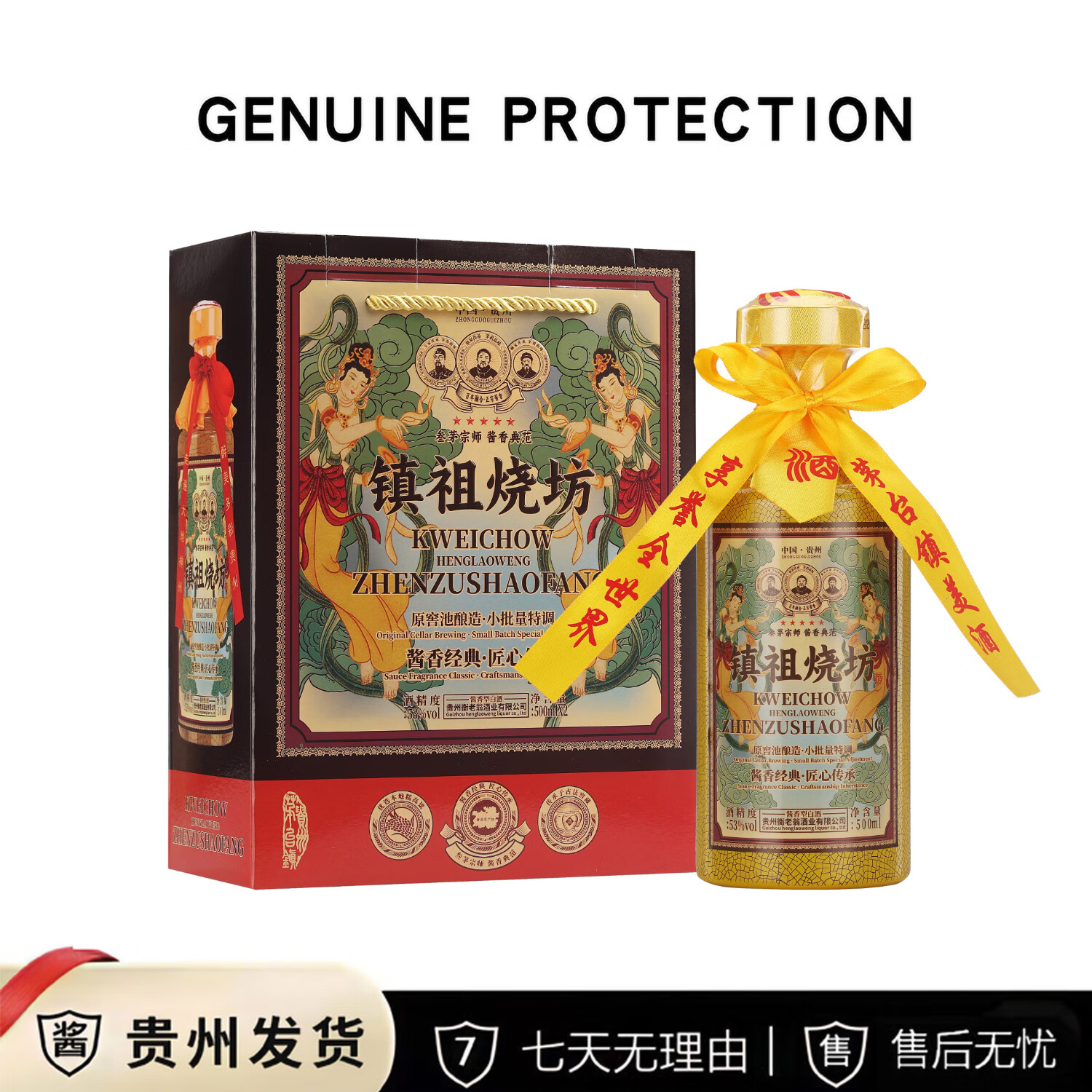 衡老翁镇祖烧坊酱香型白酒 53%vol 500ml*6瓶装 199元（需用券）