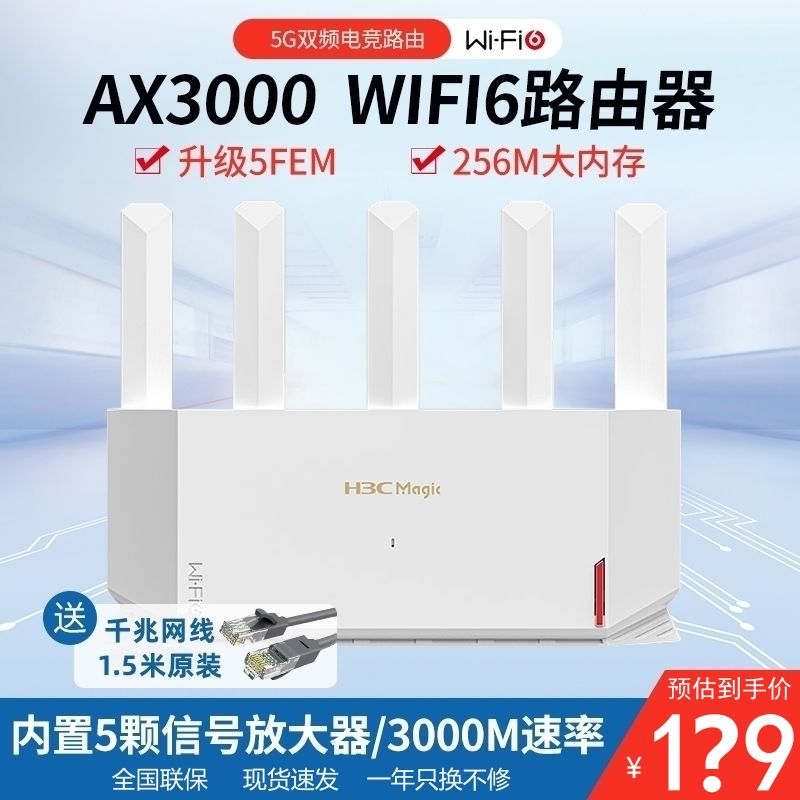 百亿补贴：H3C NX30Pro 双频3000M 家用千兆Mesh无线路由器 WiFi 6 130元（多人团）