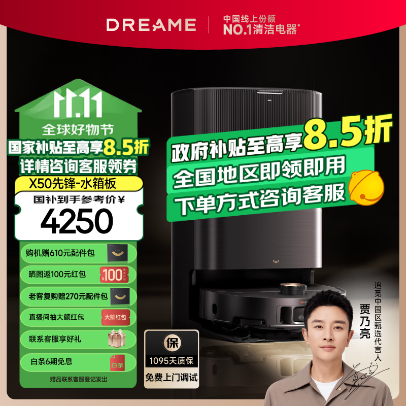 dreame 追觅 X50 先锋版 水箱版 扫拖一体机 4099.45元（需用券）